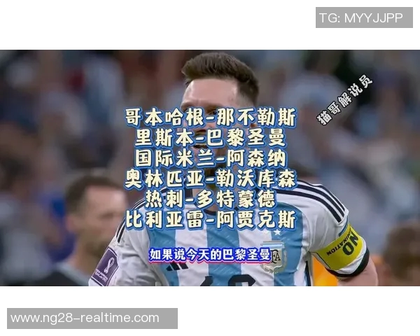 德甲激战国米3-0热刺红牌争议引发全场热议与球迷怒火